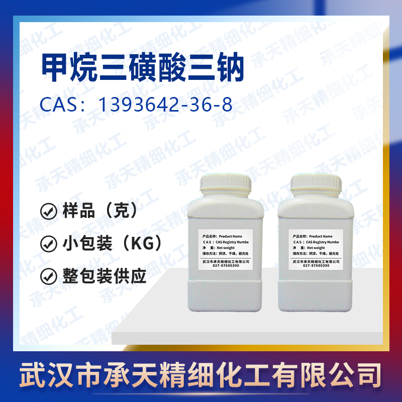 甲烷三磺酸三鈉,Trisodium methanetrisulfonate