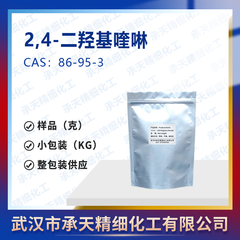 2,4-二羟基喹啉,2,4-Quinolinediol