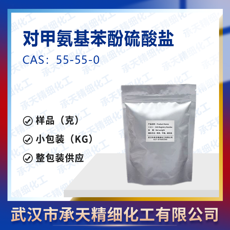 對甲氨基苯酚硫酸鹽,4-Methylaminophenol sulfate