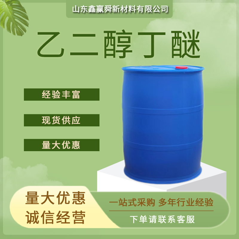 乙二醇丁醚,Ethylene glycol butyl ether