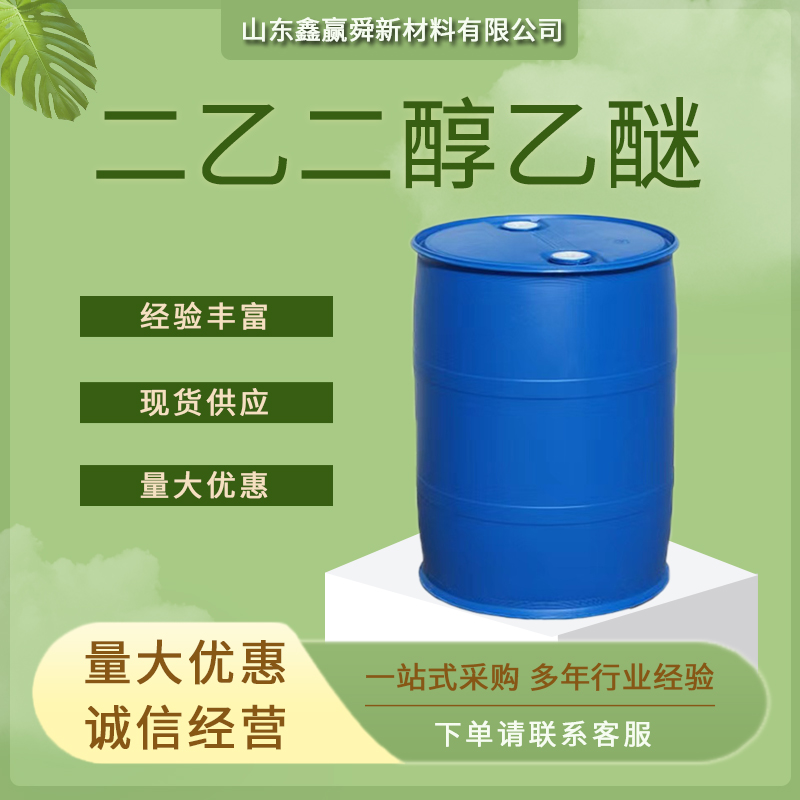 二乙二醇乙醚,Diethylene glycol ether