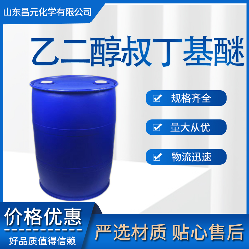 乙二醇叔丁基醚,Ethylene glycol tert butyl ether