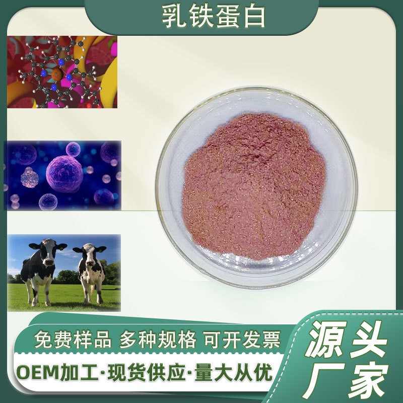 乳铁蛋白,lactoferrin