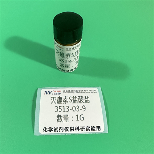 灭瘟素盐酸盐；灭瘟素 S 盐酸盐,Blasticidin S hydrochloride