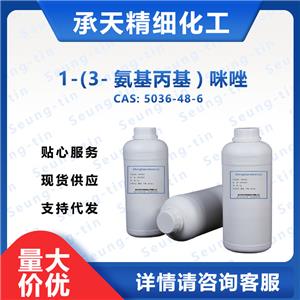 N-(3-氨丙基)咪唑,N-(3-Aminopropyl)-imidazole