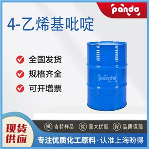 4-乙烯基吡啶 有机合成中间体 100-43-6 99%含量