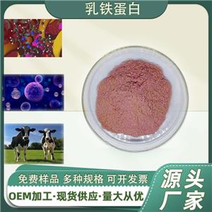 乳铁蛋白,lactoferrin