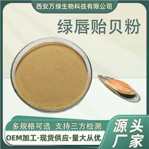 绿唇贻贝粉,Green lipped mussel powder