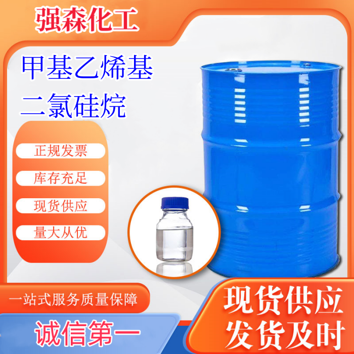 甲基乙烯基二氯硅烷,Dichloromethylvinylsilane