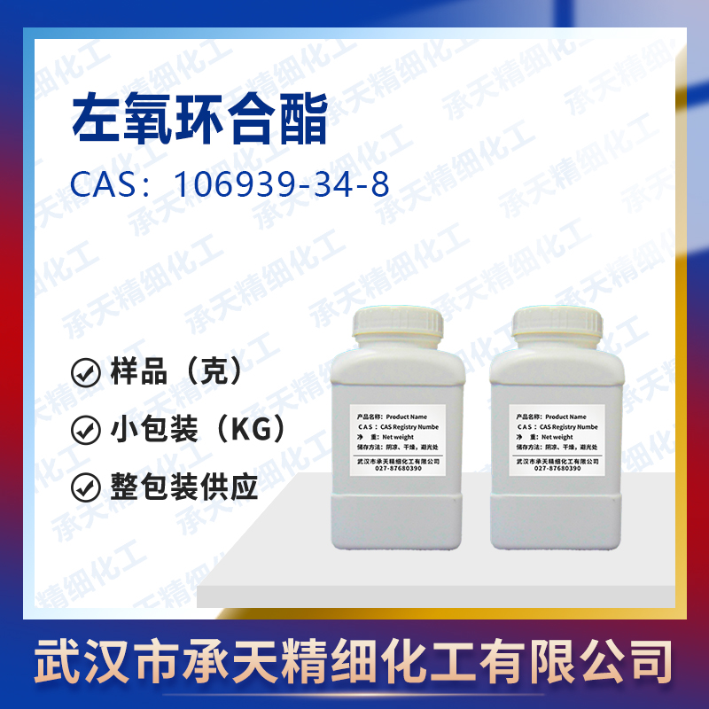 左氧环合酯,Ethyl (S)-9,10-difluoro-3-methyl-7-oxo-2,3-dihydro-7H-pyrido[1,2,3-de]-1,4-benzoxazine-6-carboxylate