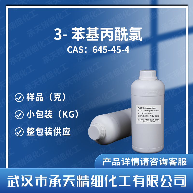 3-苯基丙酰氯,Hydrocinnamoyl chloride