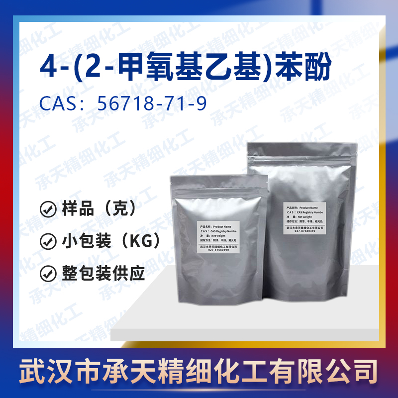 4-(2-甲氧基乙基)苯酚,p-(2-Methoxyethyl) phenol