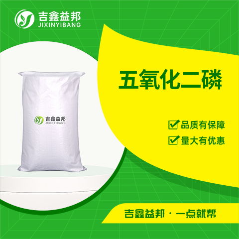 五氧化二磷,Phosphorus pentoxide