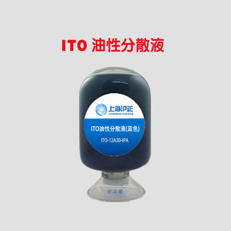 ITO油性分散液,ITO oily dispersion liquid