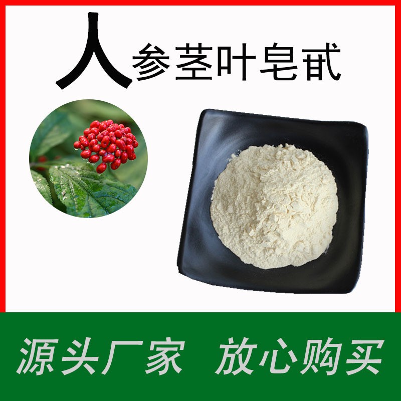 人参茎叶皂苷,Ginseng Extract