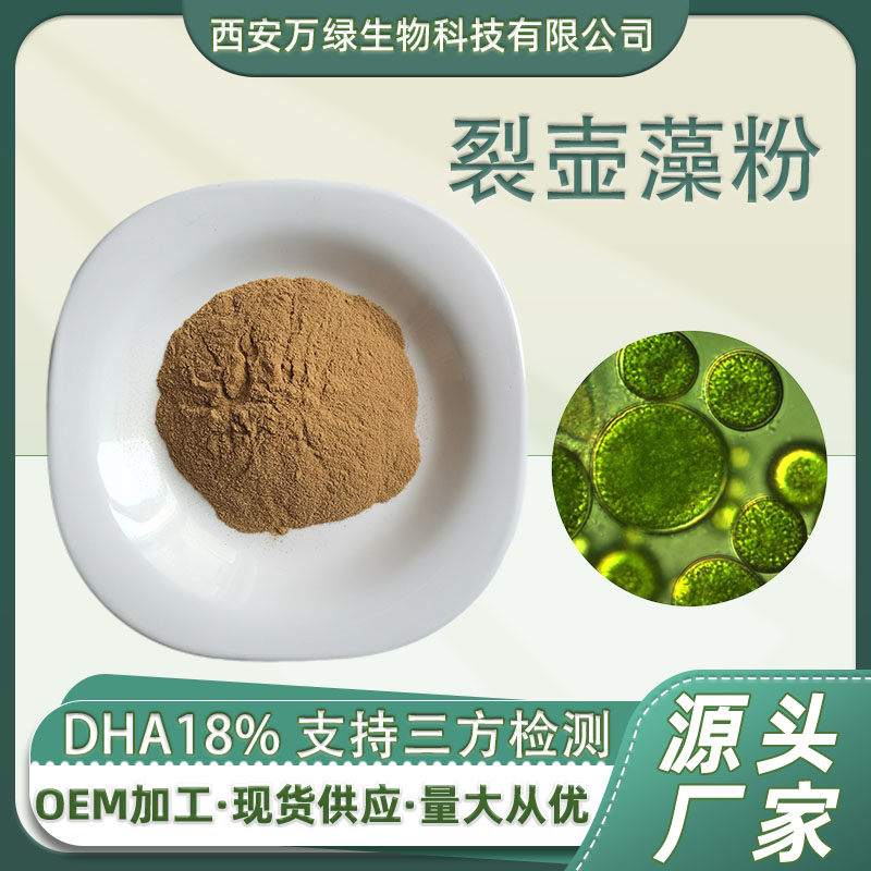 裂壺藻粉,Split pot algae powder