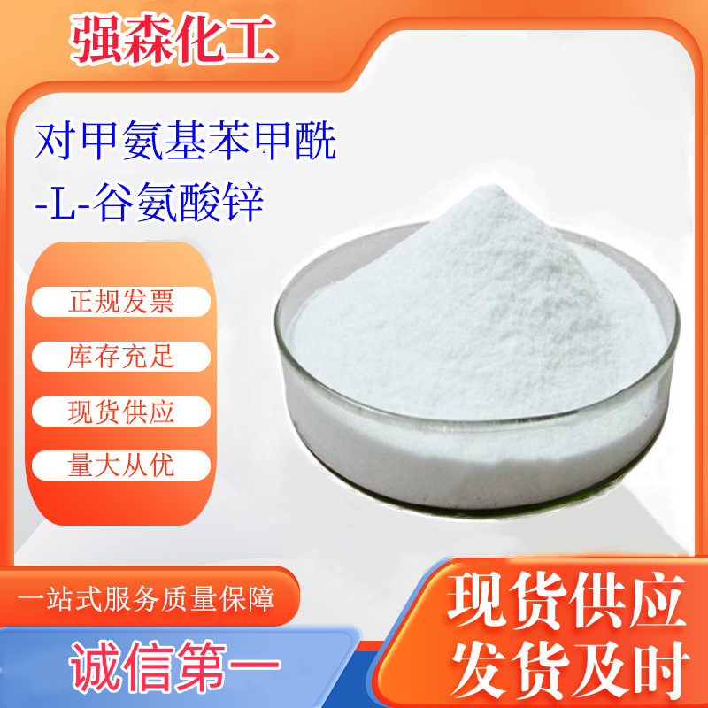 对甲氨基苯甲酰-L-谷氨酸锌,N-[4-(Methylamino)benzoyl]-L-glutamic acid zinc salt