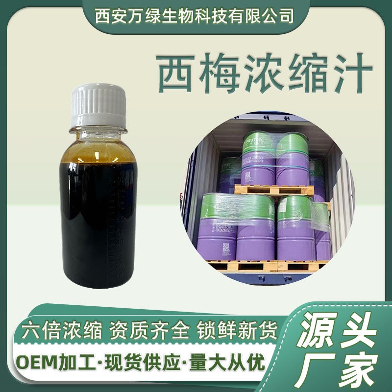 西梅浓缩汁,JUICE PRUNE CONCENTRATE