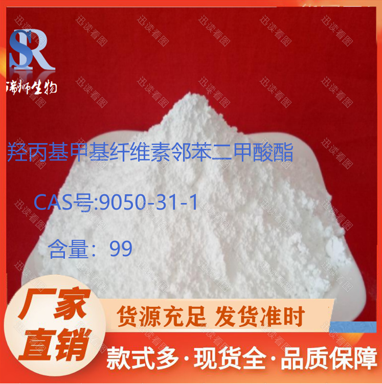 羟丙基甲基纤维素邻苯二甲酸酯,Hydroxypropyl methylcellulose phthalate