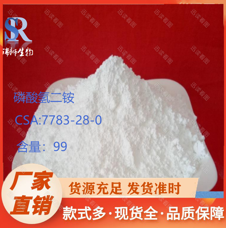 磷酸氫二銨,Ammonium phosphate dibasic