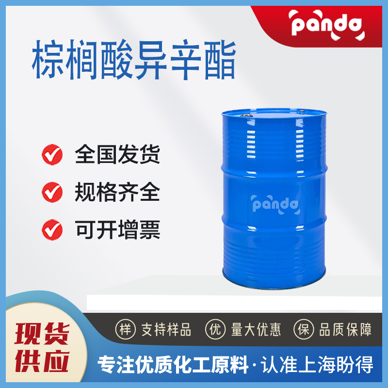 棕榈酸异辛酯,Isooctyl palmitate