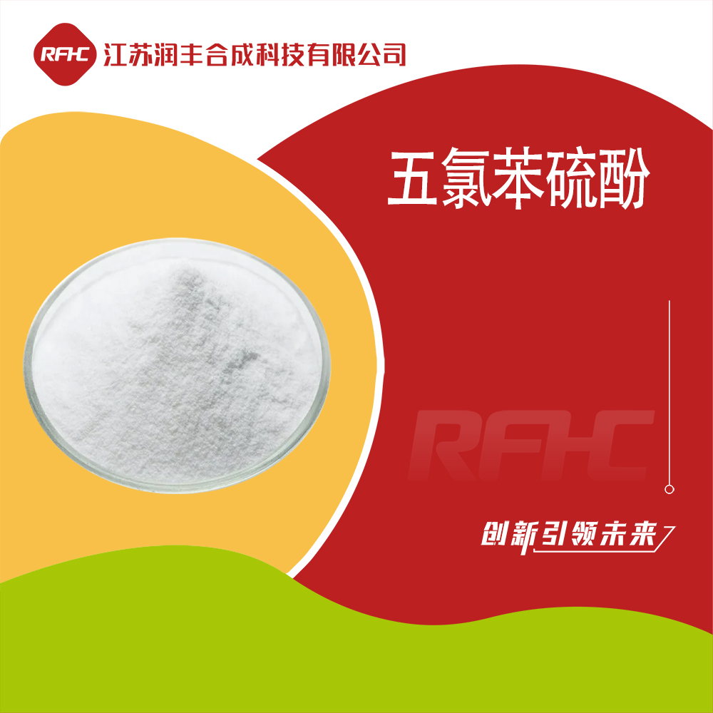 五氯硫酚,PENTACHLOROTHIOPHENOL