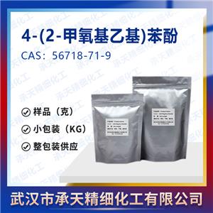 4-(2-甲氧基乙基)苯酚,p-(2-Methoxyethyl) phenol