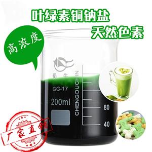 叶绿素铜钠盐,chlorophyllin copper complex sodium salt