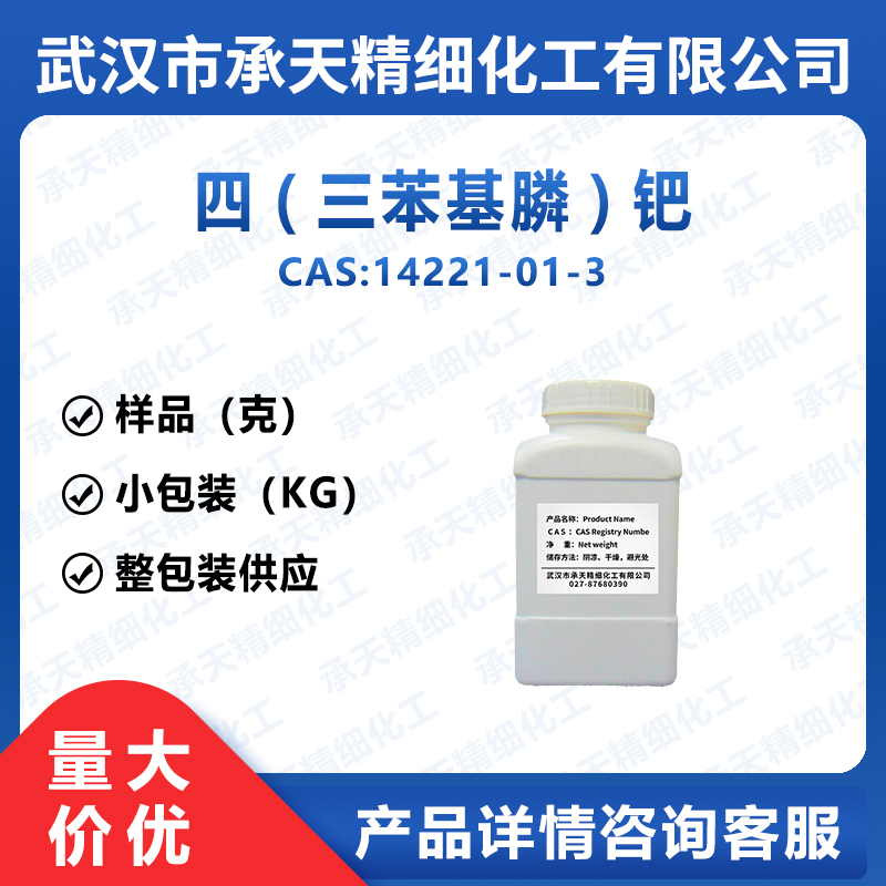 四(三苯基膦)钯,Pd(PPh3)4,Tetrakis(triphenylphosphine)palladium