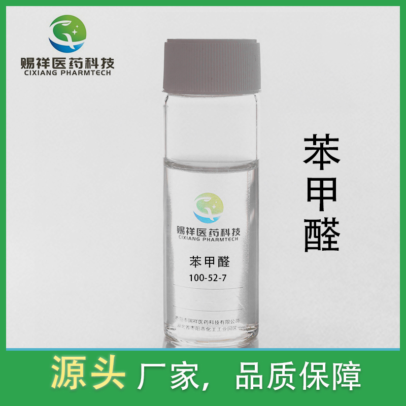 苯甲醛,Benzaldehyde