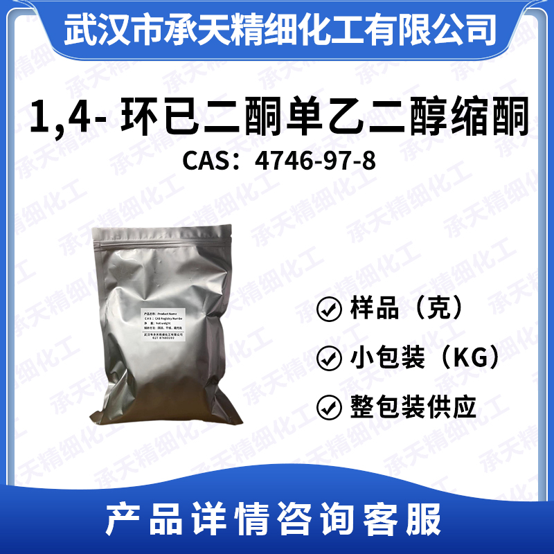 1,4-环已二酮单乙二醇缩酮,1,4-Dioxaspiro[4.5]decan-8-one