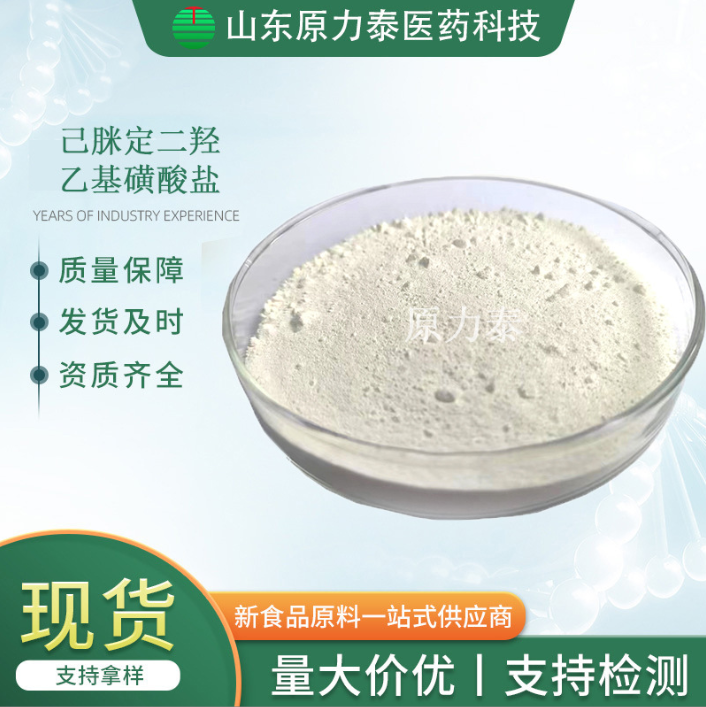 己脒定二(羥乙基磺酸)鹽,Hexamidine diisethionate