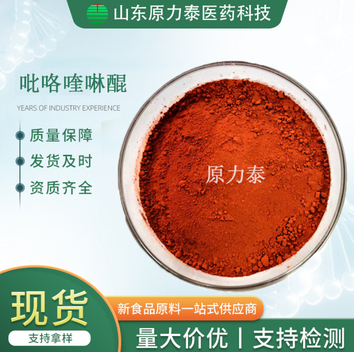 吡咯喹啉醌,Pyrroloquinoline quinone