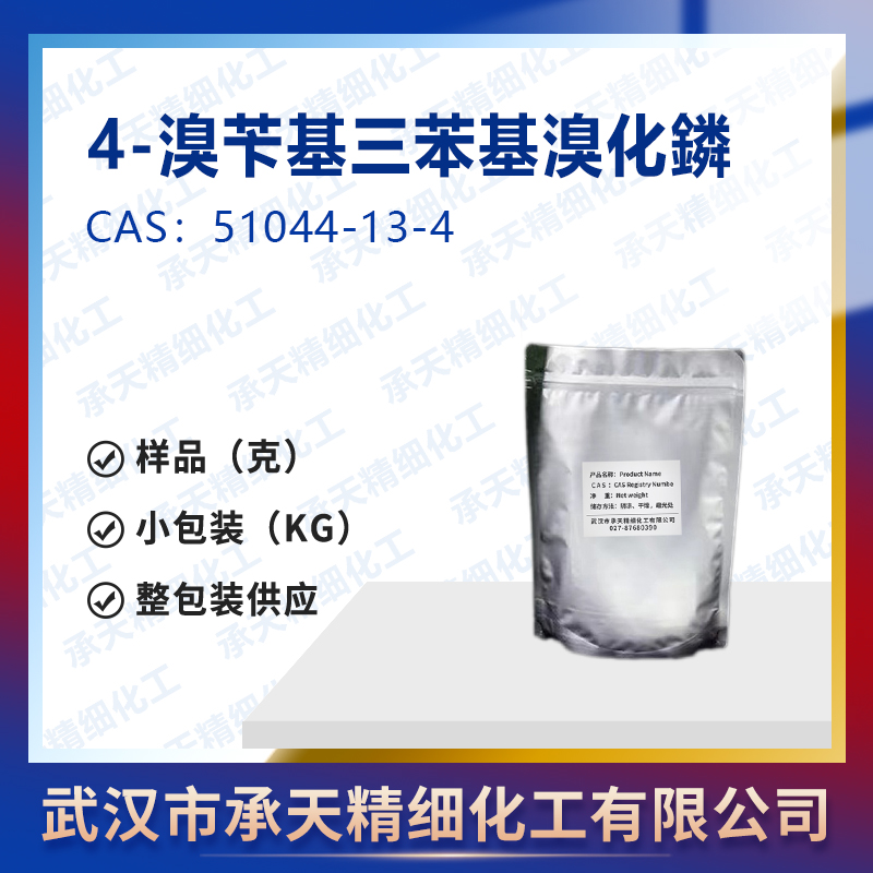 4-溴苄基三苯基溴化鏻,(4-BROMOBENZYL)TRIPHENYLPHOSPHONIUM BROMIDE