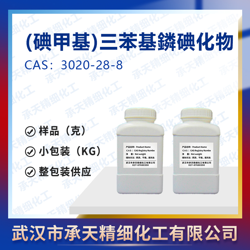 (碘甲基)三苯基鏻碘化物,IODOMETHYL-TRIPHENYL-PHOSPHONIUM IODIDE