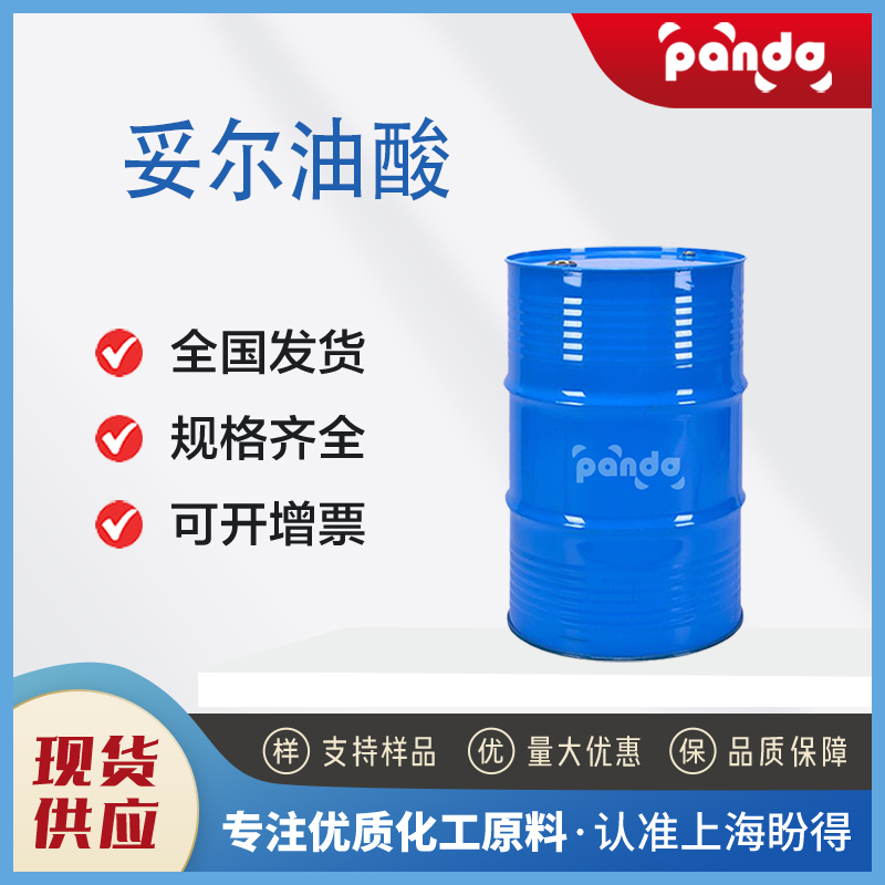 妥尔油酸,TALL OIL FATTY ACID