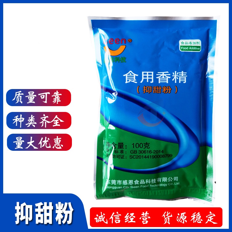 抑甜粉,sodium 2-(4-methoxyphenoxy) propanoate