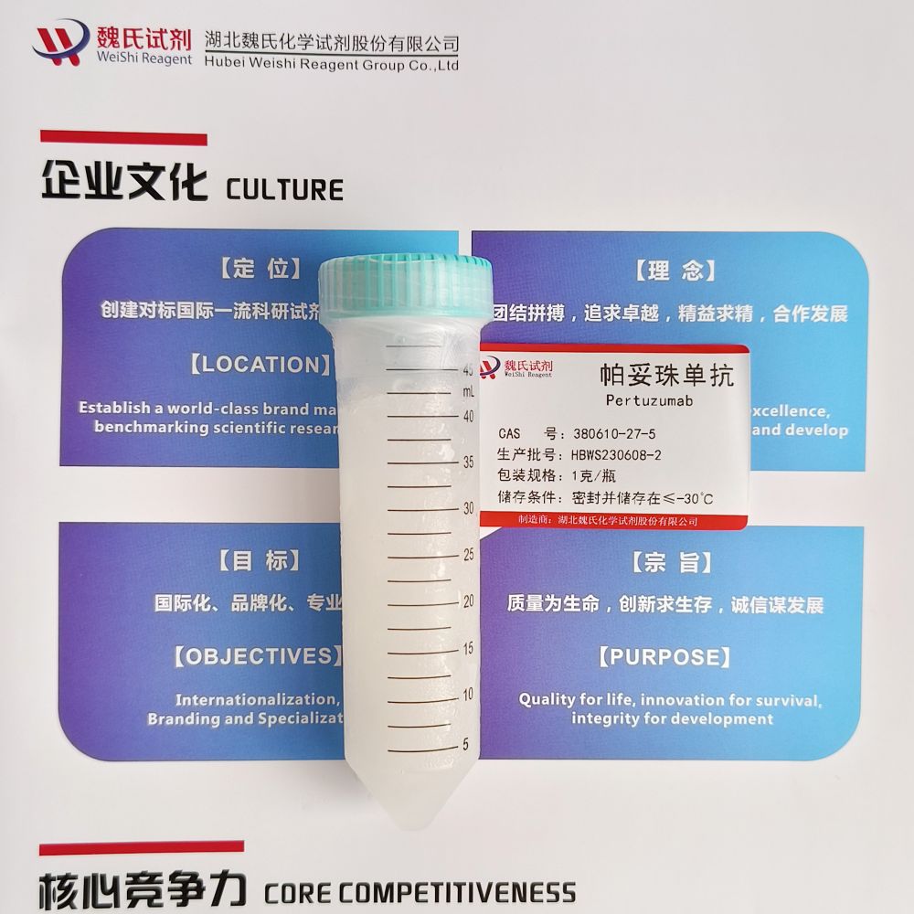 帕妥珠單抗,Pertuzumab-Perjeta