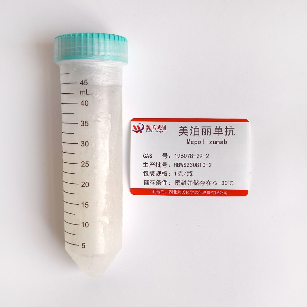 美泊利單抗,mepolizumab