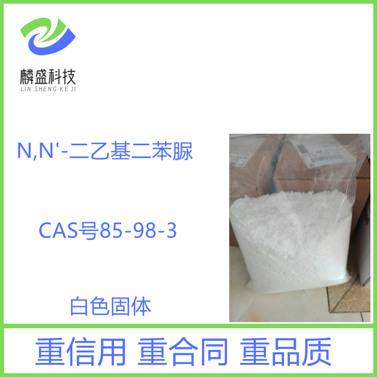 N,N'-二乙基二苯脲,N,N'-DIETHYL-N,N'-DIPHENYLUREA