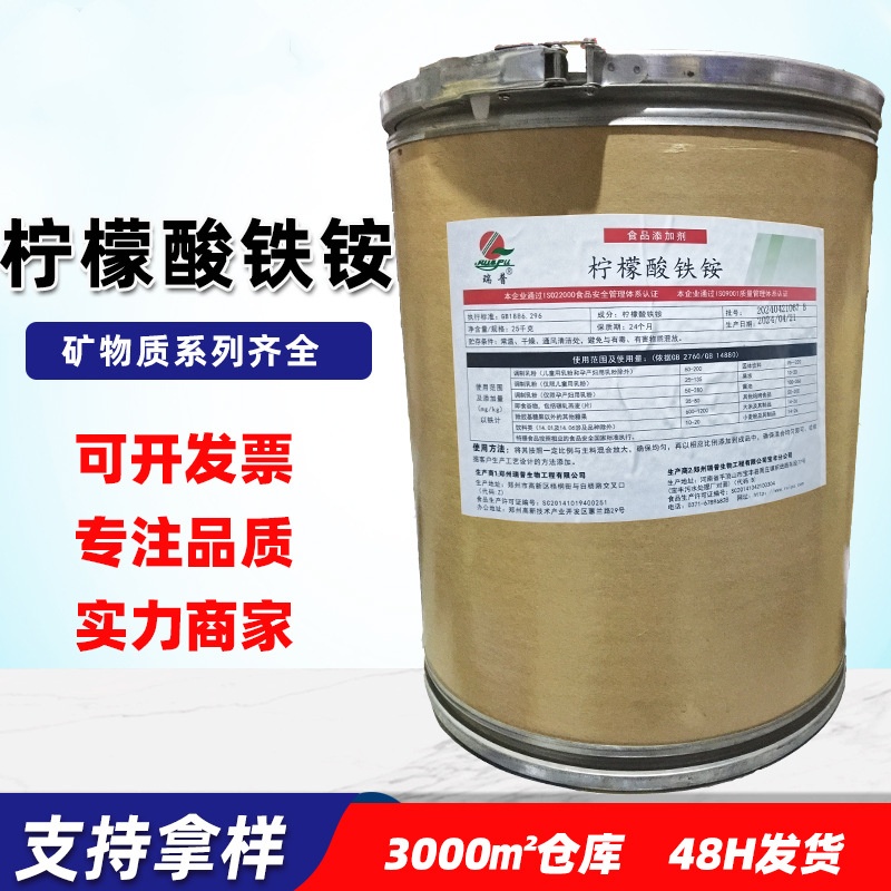 柠檬酸铁铵,Ammonium ferric citrate