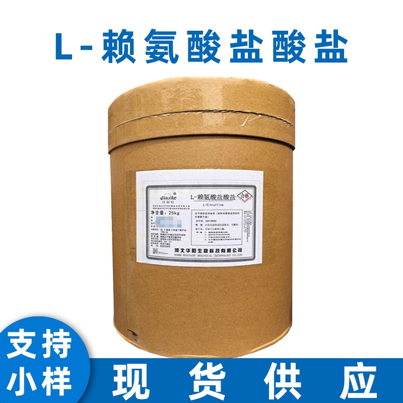 L-賴氨酸鹽酸鹽,L-lysine hydrochloride