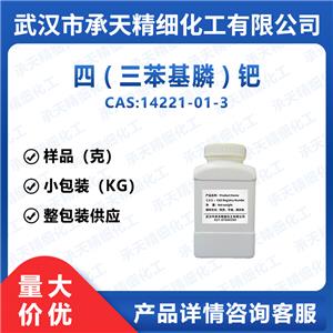 四(三苯基膦)钯,Pd(PPh3)4,Tetrakis(triphenylphosphine)palladium