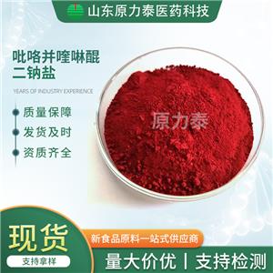 吡咯喹啉醌二钠盐,Pyrroloquinoline quinone disodium salt