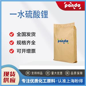 一水硫酸锂 10102-25-7 99%含量 用作压电材料