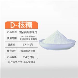 D-核糖99% 食品甜味剂 d-核糖原料/50-69-1