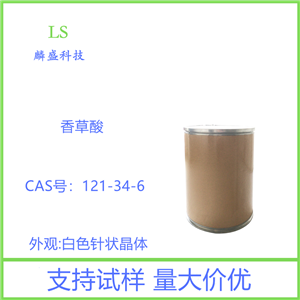 香草酸 4-羥基-3-甲氧基苯甲酸  121-34-6 有機(jī)合成，制造香料