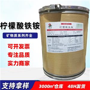 柠檬酸铁铵,Ammonium ferric citrate