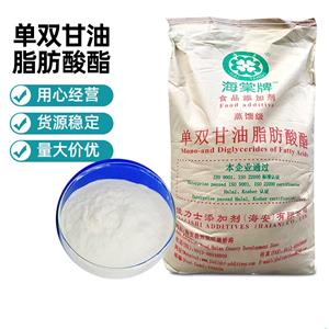 单双甘油脂肪酸酯,Glyceryl monostearate