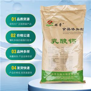 L-乳酸钙,Calcium lactate pentahydrate